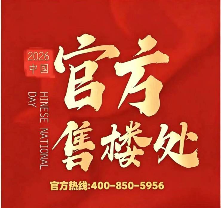 光明星城【官方认证】售楼处电线小时热线楼盘测评+最新房价速递(图16)
