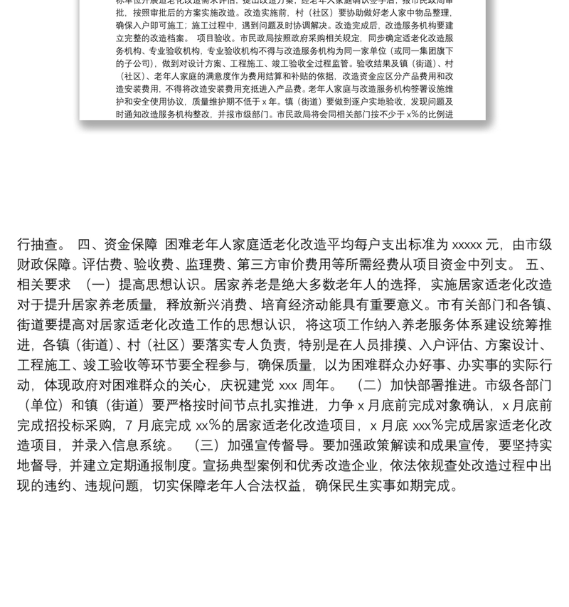 智能适老化改造方案(图1)