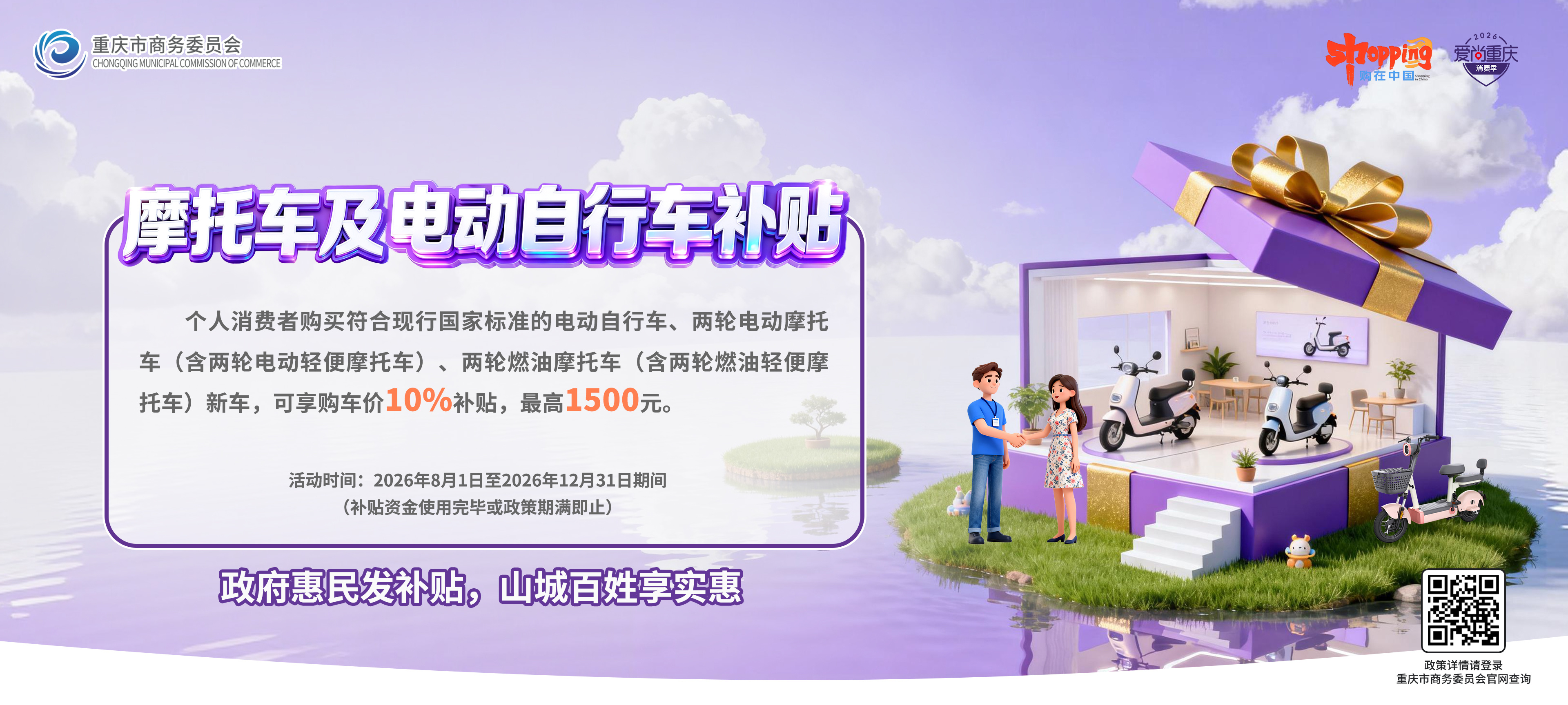 重庆消费品惠民补贴“加码”上线万(图4)