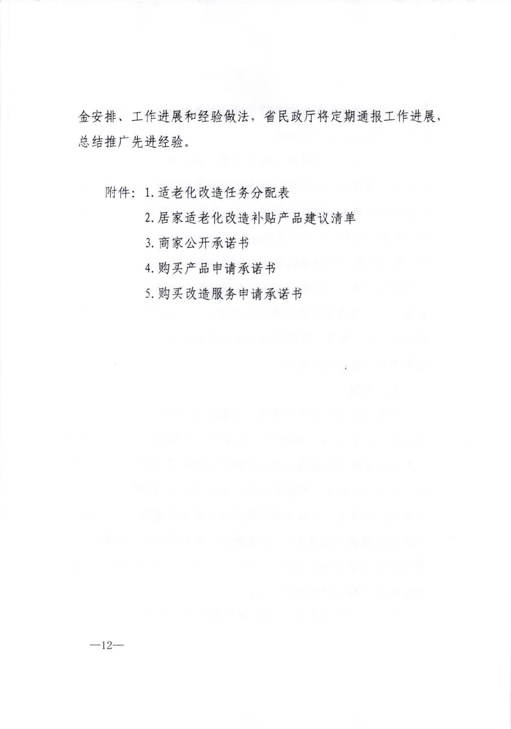 深圳适老化改造2025最新政策(图1)