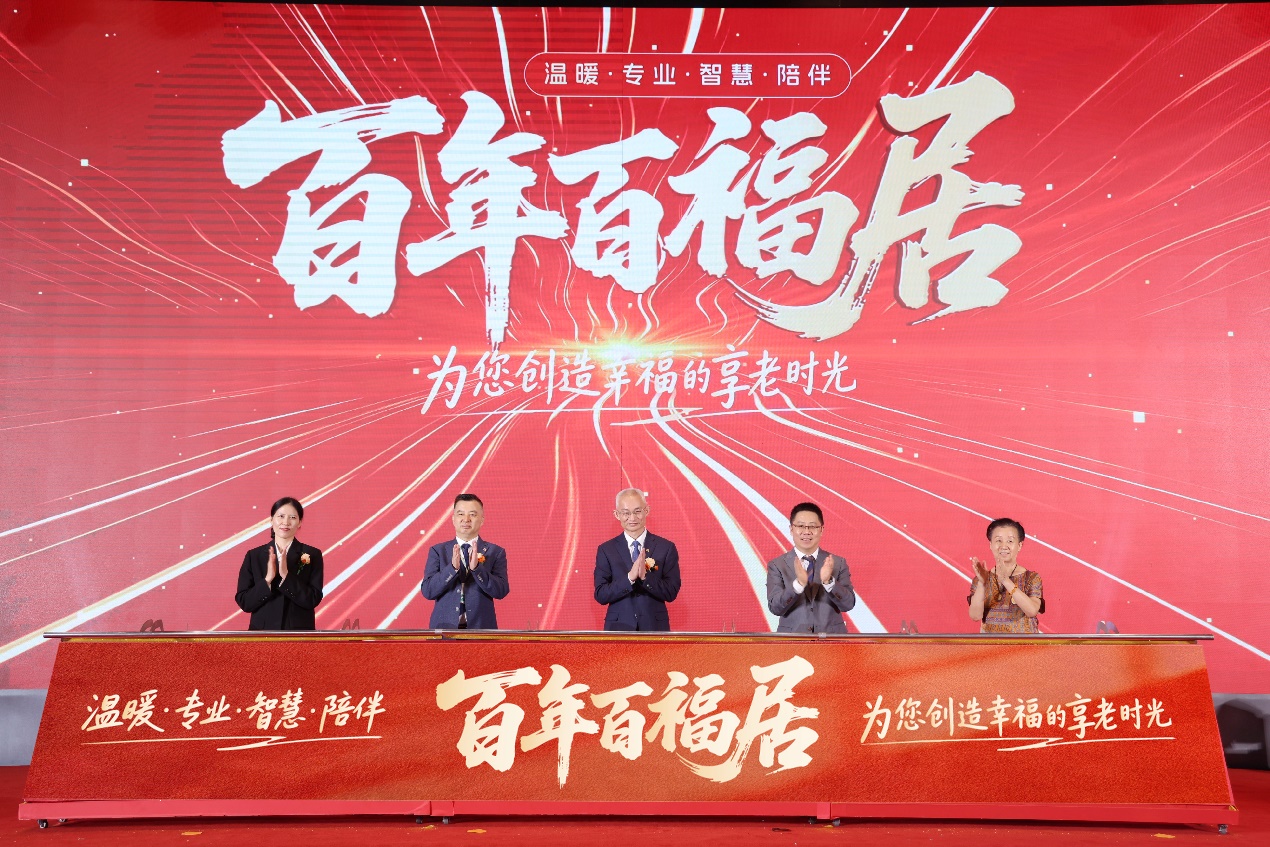 从“养老”到“享老”百年百福居居家养老品牌焕新升级(图2)